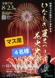 花火大会２